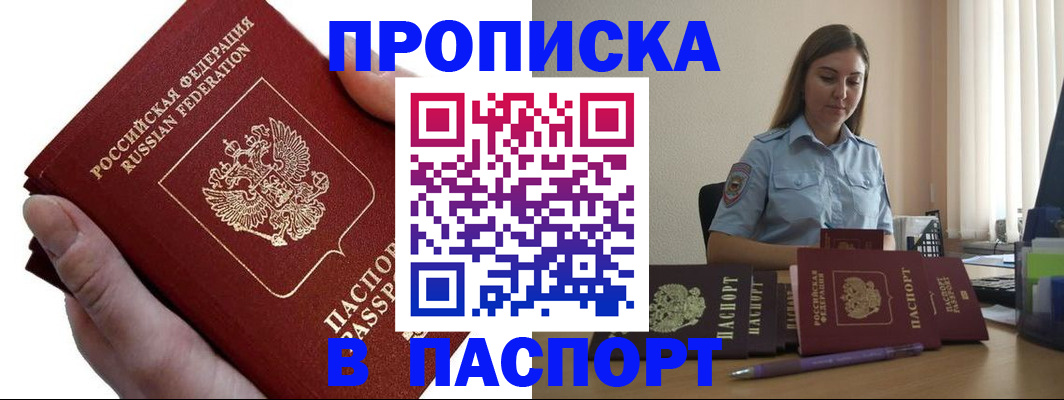 прописка для кредита в Урюпинске