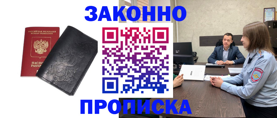 прописка для работы в Урюпинске