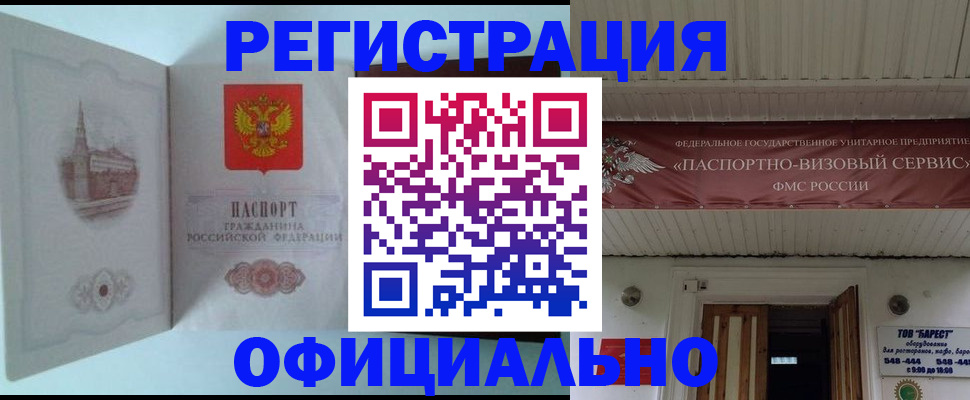 временная регистрация для всех в Урюпинске